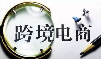 成都跨境電商生態(tài)集聚效應初顯 技術轉讓成產業(yè)升級新引擎